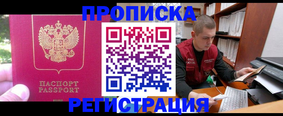 прописка регистрация в Рыльске