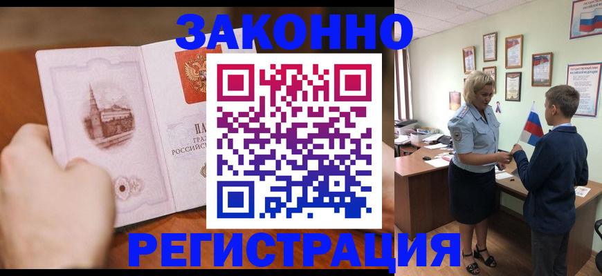 временная регистрация в квартире в Рыльске